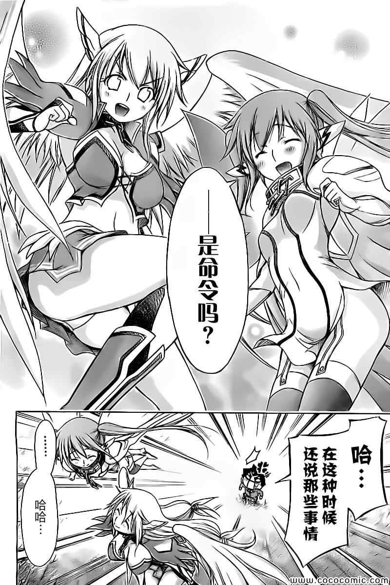 《天降之物》漫画最新章节第74话免费下拉式在线观看章节第【29】张图片