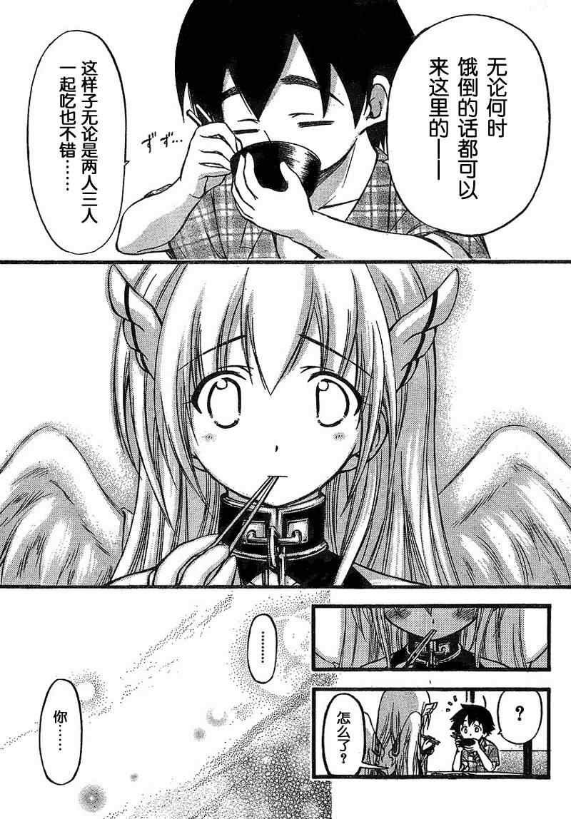 《天降之物》漫画最新章节番外08免费下拉式在线观看章节第【11】张图片