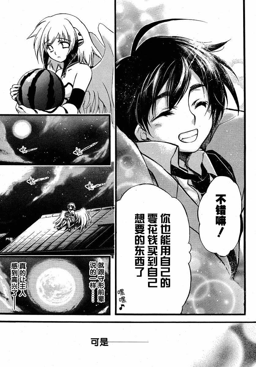 《天降之物》漫画最新章节番外02免费下拉式在线观看章节第【14】张图片