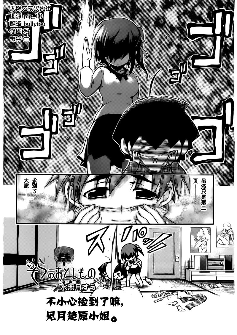 《天降之物》漫画最新章节胖次番外04免费下拉式在线观看章节第【2】张图片