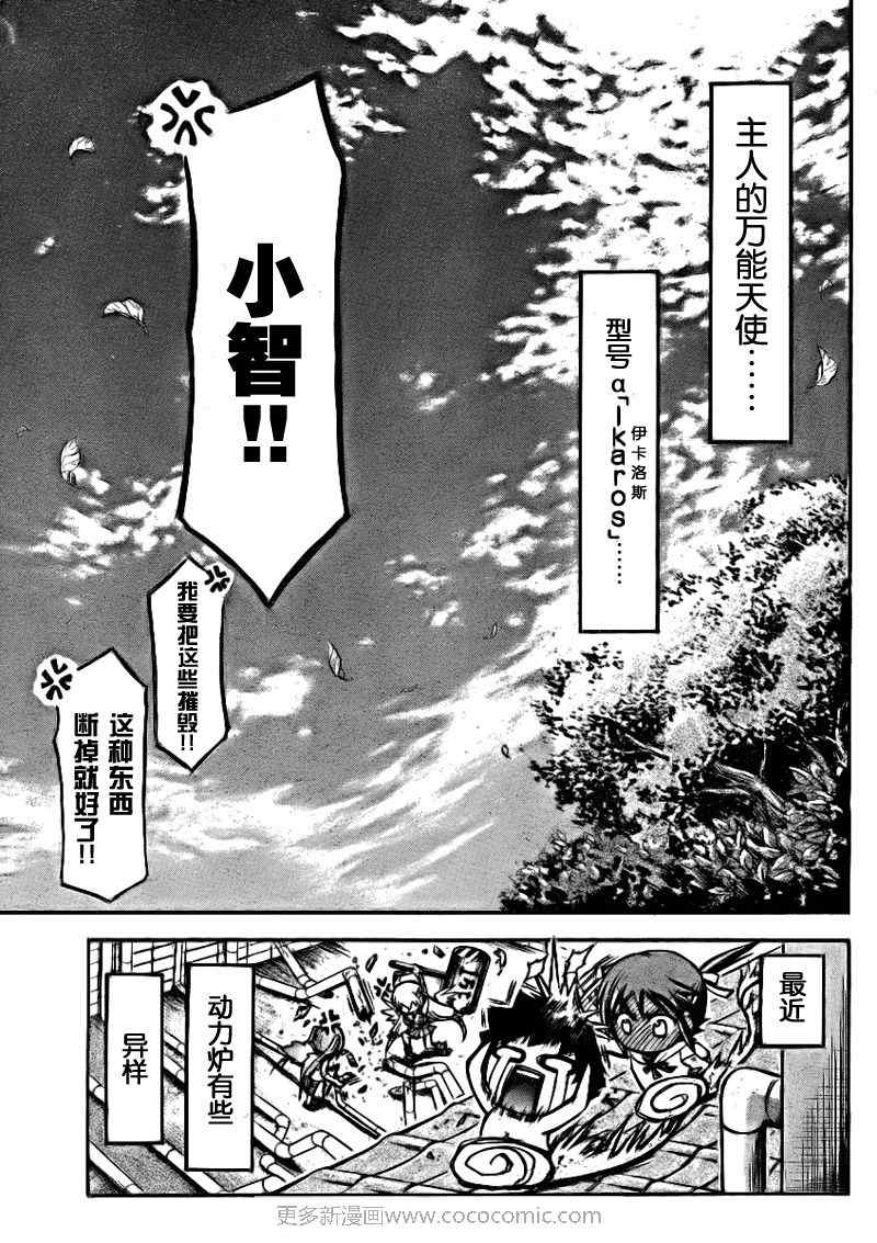 《天降之物》漫画最新章节第34话免费下拉式在线观看章节第【35】张图片