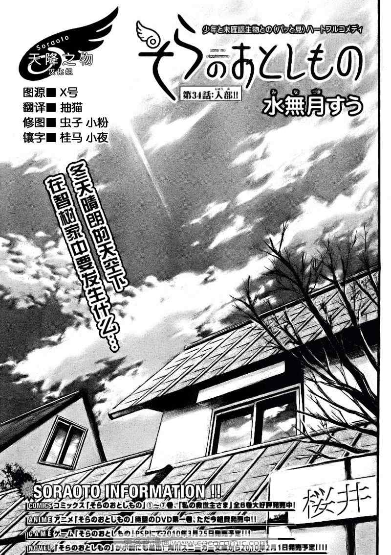 《天降之物》漫画最新章节第34话免费下拉式在线观看章节第【7】张图片