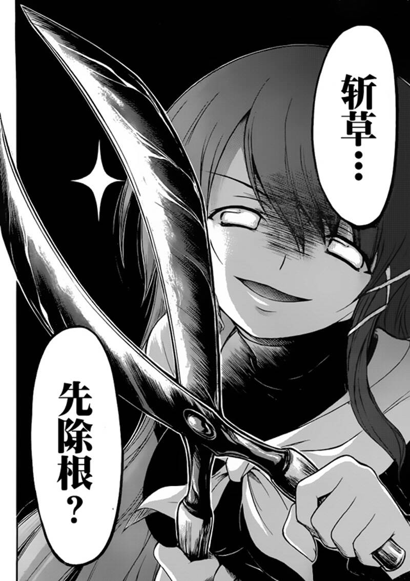 《天降之物》漫画最新章节第48话免费下拉式在线观看章节第【25】张图片