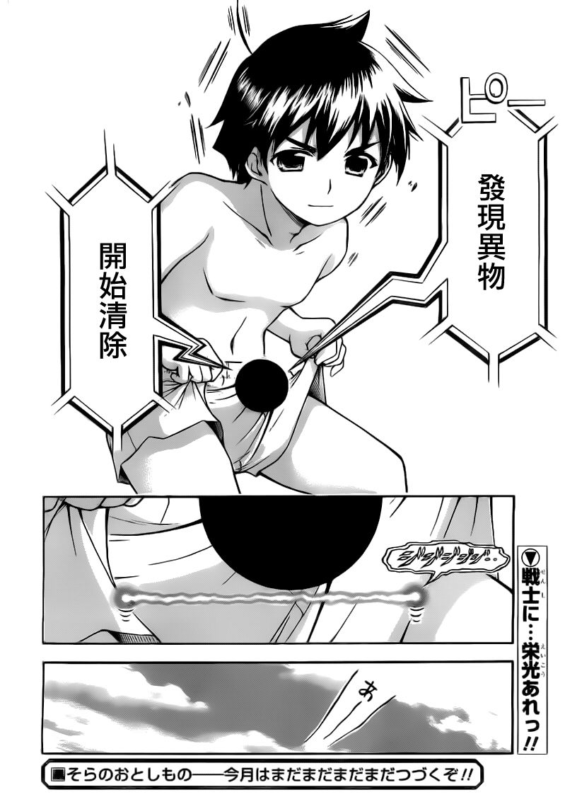 《天降之物》漫画最新章节胖次番外02免费下拉式在线观看章节第【8】张图片