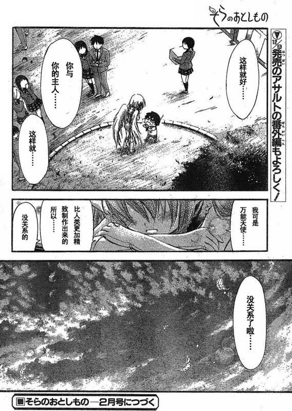 《天降之物》漫画最新章节第21话免费下拉式在线观看章节第【40】张图片