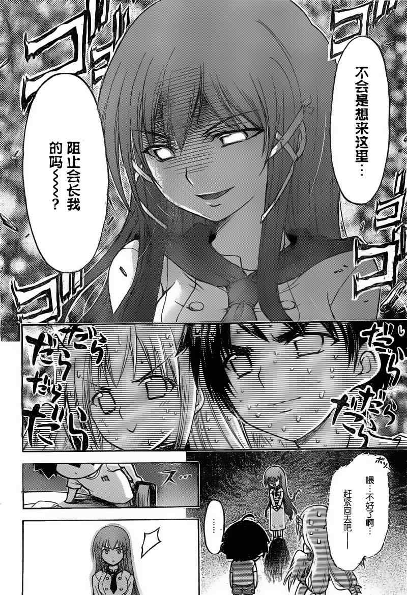 《天降之物》漫画最新章节第41话免费下拉式在线观看章节第【16】张图片