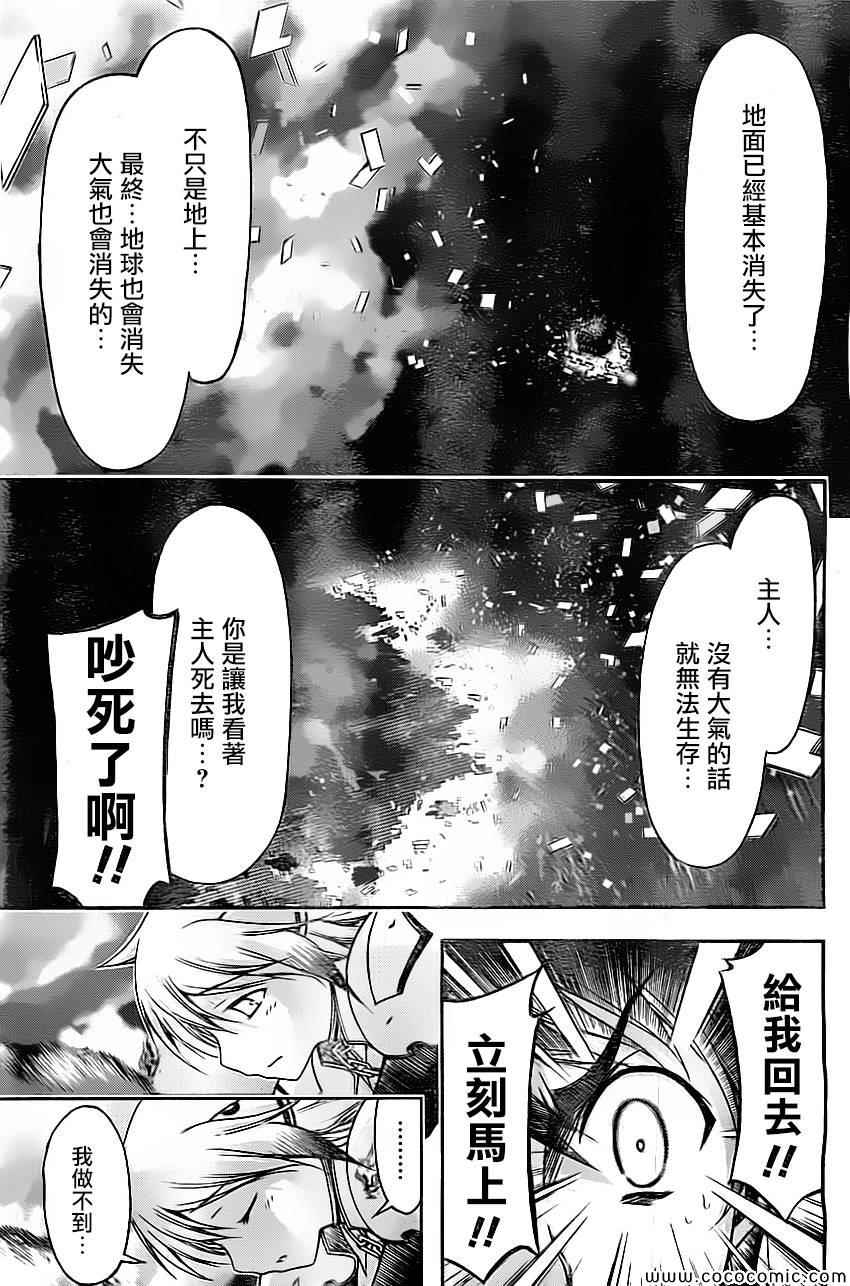 《天降之物》漫画最新章节第77话免费下拉式在线观看章节第【5】张图片