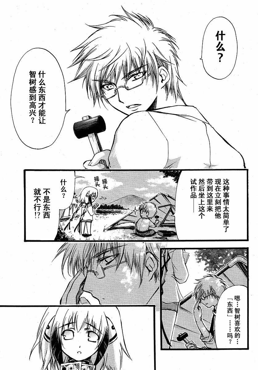 《天降之物》漫画最新章节番外02免费下拉式在线观看章节第【7】张图片