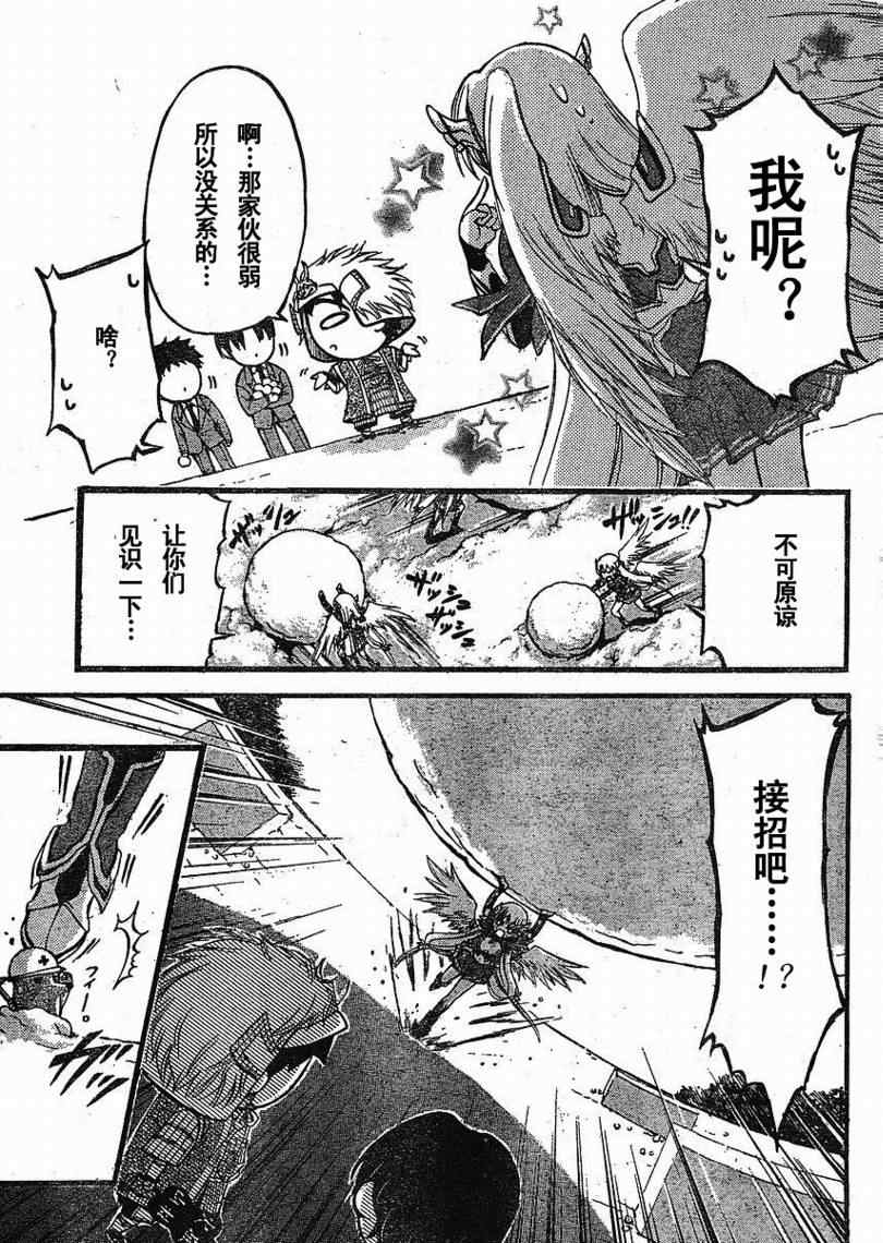 《天降之物》漫画最新章节第23话免费下拉式在线观看章节第【18】张图片