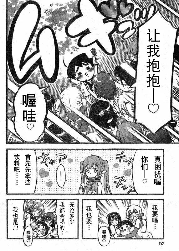 《天降之物》漫画最新章节第25话免费下拉式在线观看章节第【24】张图片