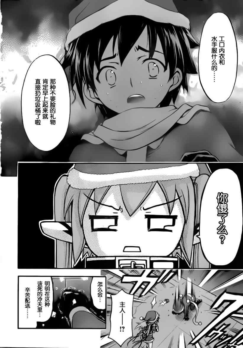 《天降之物》漫画最新章节第57话免费下拉式在线观看章节第【21】张图片