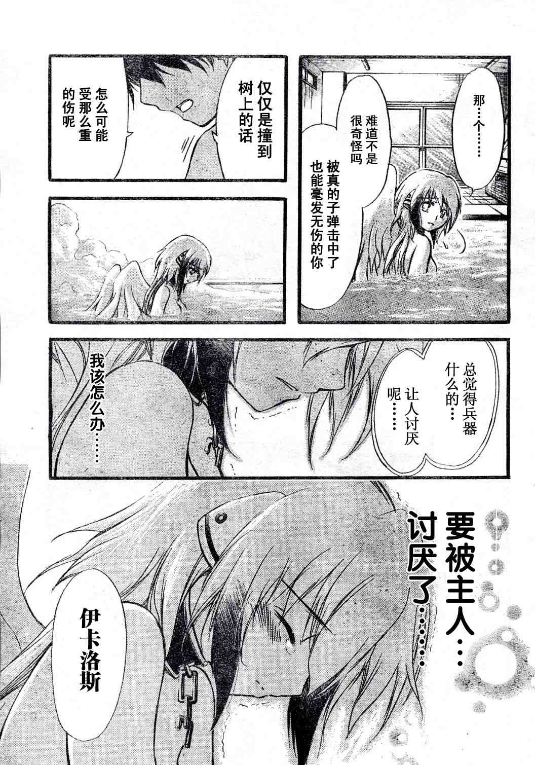 《天降之物》漫画最新章节第11话免费下拉式在线观看章节第【34】张图片