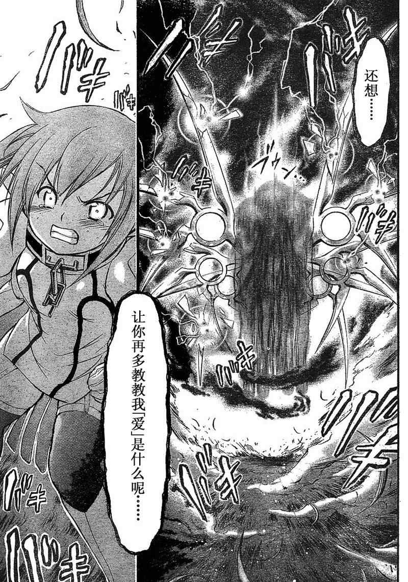 《天降之物》漫画最新章节第29话免费下拉式在线观看章节第【24】张图片