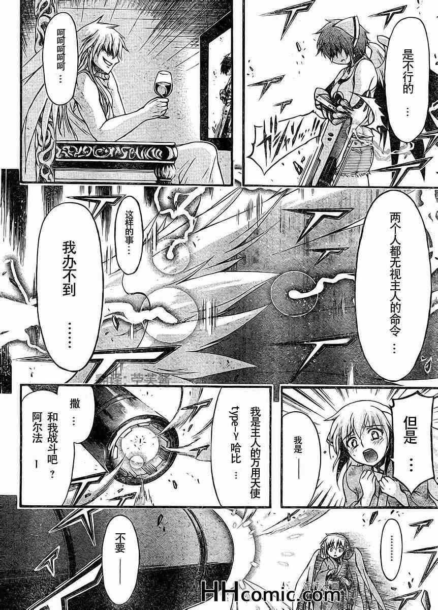 《天降之物》漫画最新章节第66话免费下拉式在线观看章节第【6】张图片