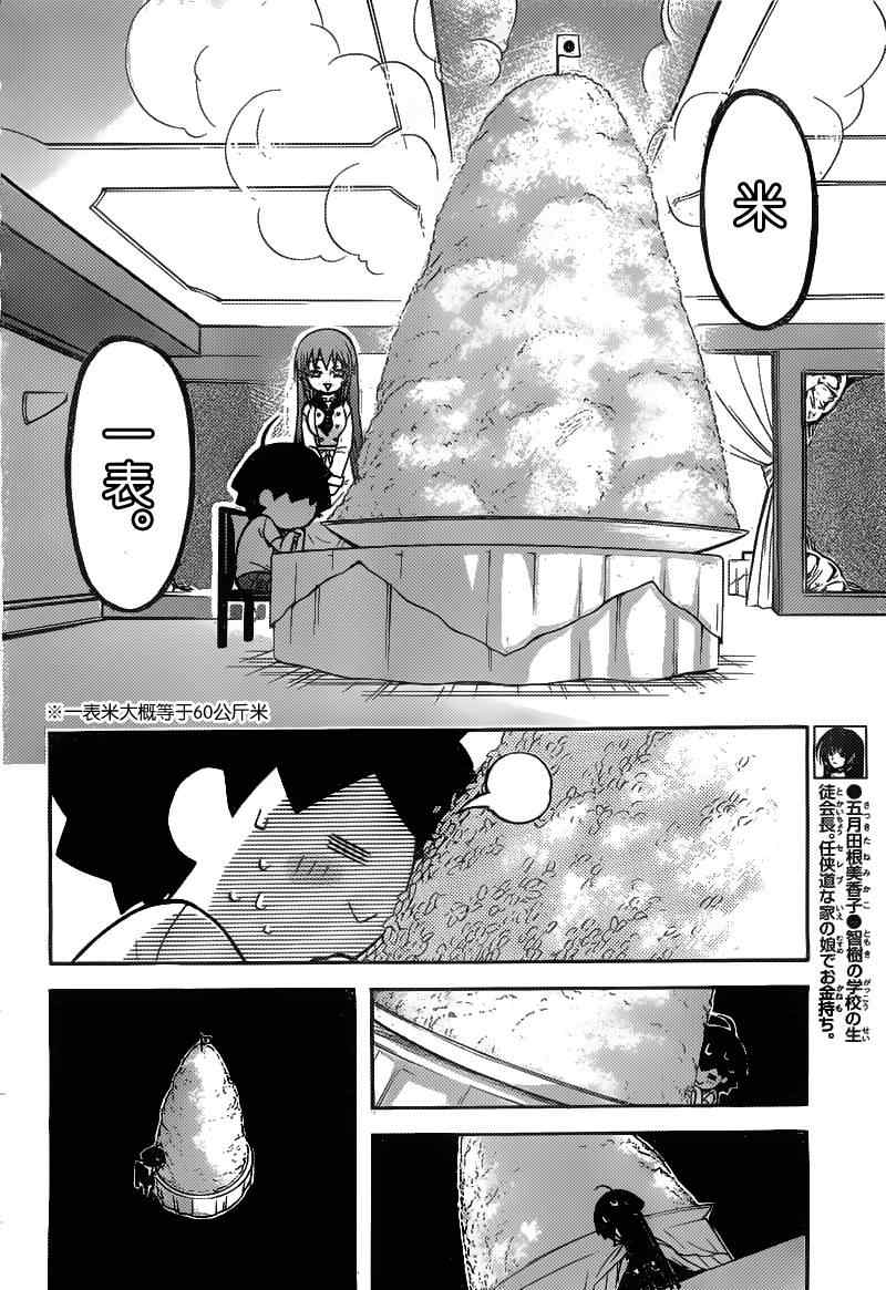 《天降之物》漫画最新章节第41话免费下拉式在线观看章节第【18】张图片