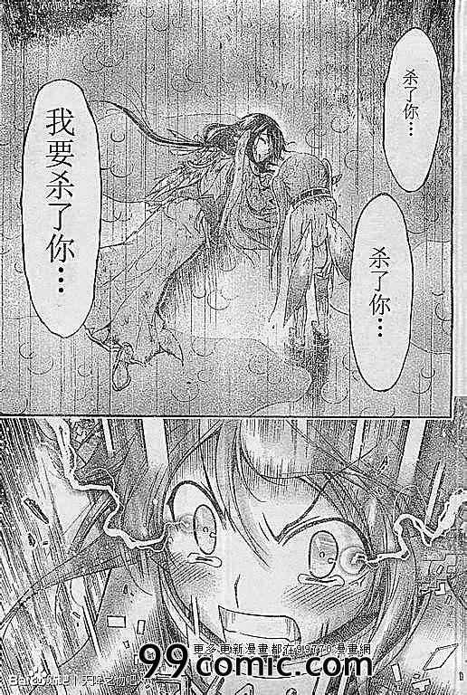 《天降之物》漫画最新章节第70话免费下拉式在线观看章节第【46】张图片