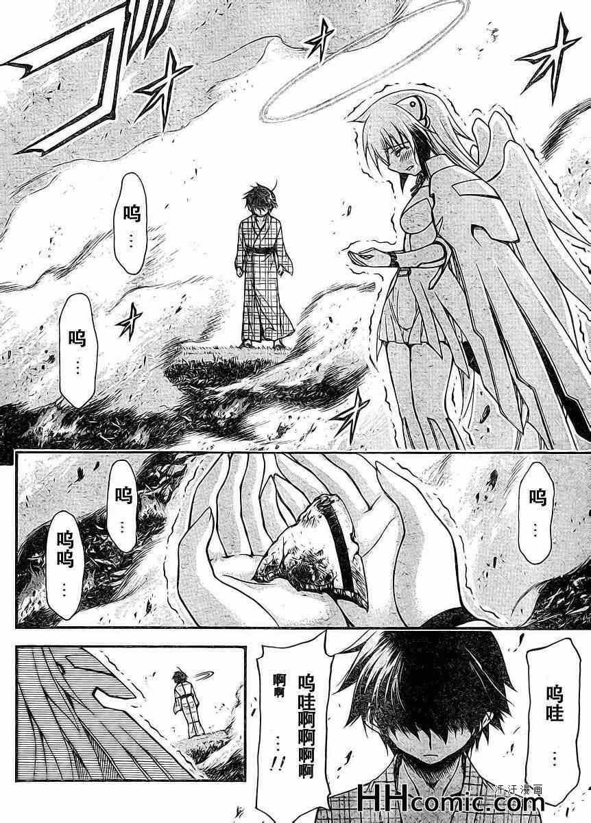 《天降之物》漫画最新章节第66话免费下拉式在线观看章节第【41】张图片