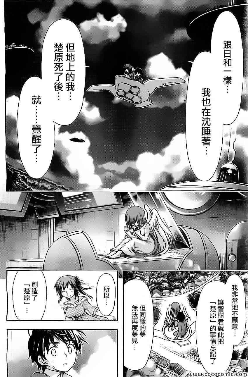 《天降之物》漫画最新章节第77话免费下拉式在线观看章节第【53】张图片