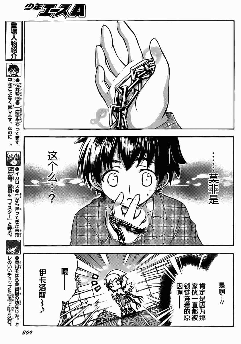 《天降之物》漫画最新章节第45话免费下拉式在线观看章节第【3】张图片