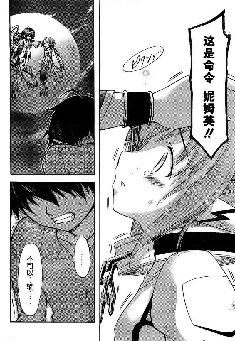 《天降之物》漫画最新章节第40话免费下拉式在线观看章节第【27】张图片