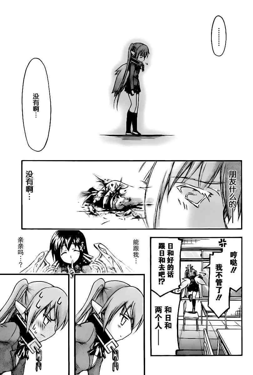 《天降之物》漫画最新章节第69话免费下拉式在线观看章节第【7】张图片