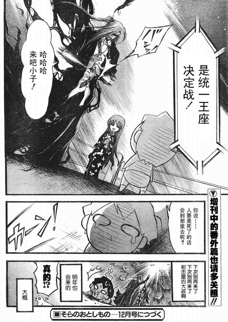 《天降之物》漫画最新章节第19话免费下拉式在线观看章节第【42】张图片