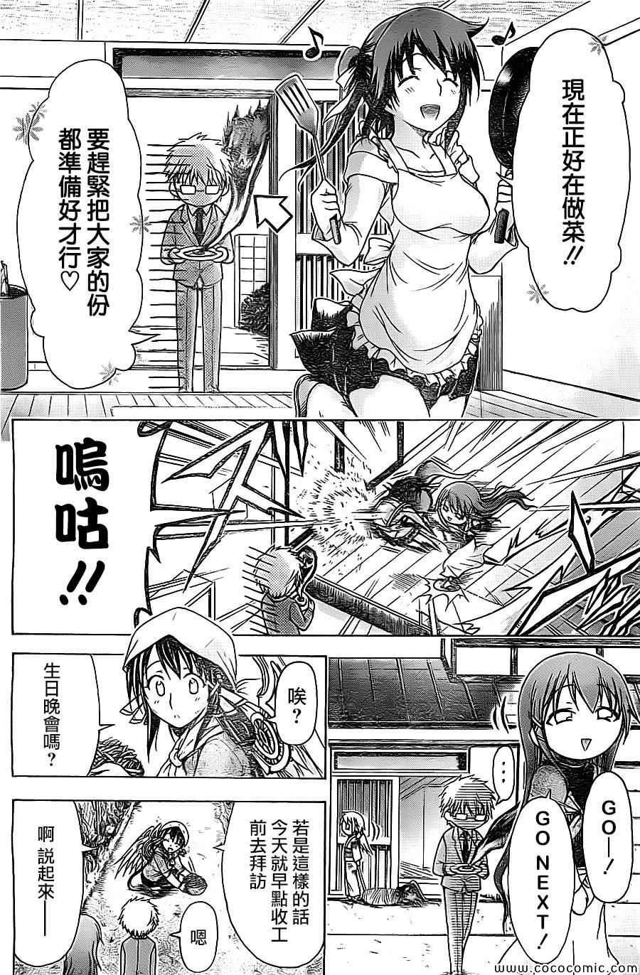 《天降之物》漫画最新章节完结番外01免费下拉式在线观看章节第【6】张图片