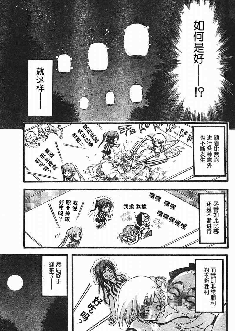 《天降之物》漫画最新章节第19话免费下拉式在线观看章节第【21】张图片