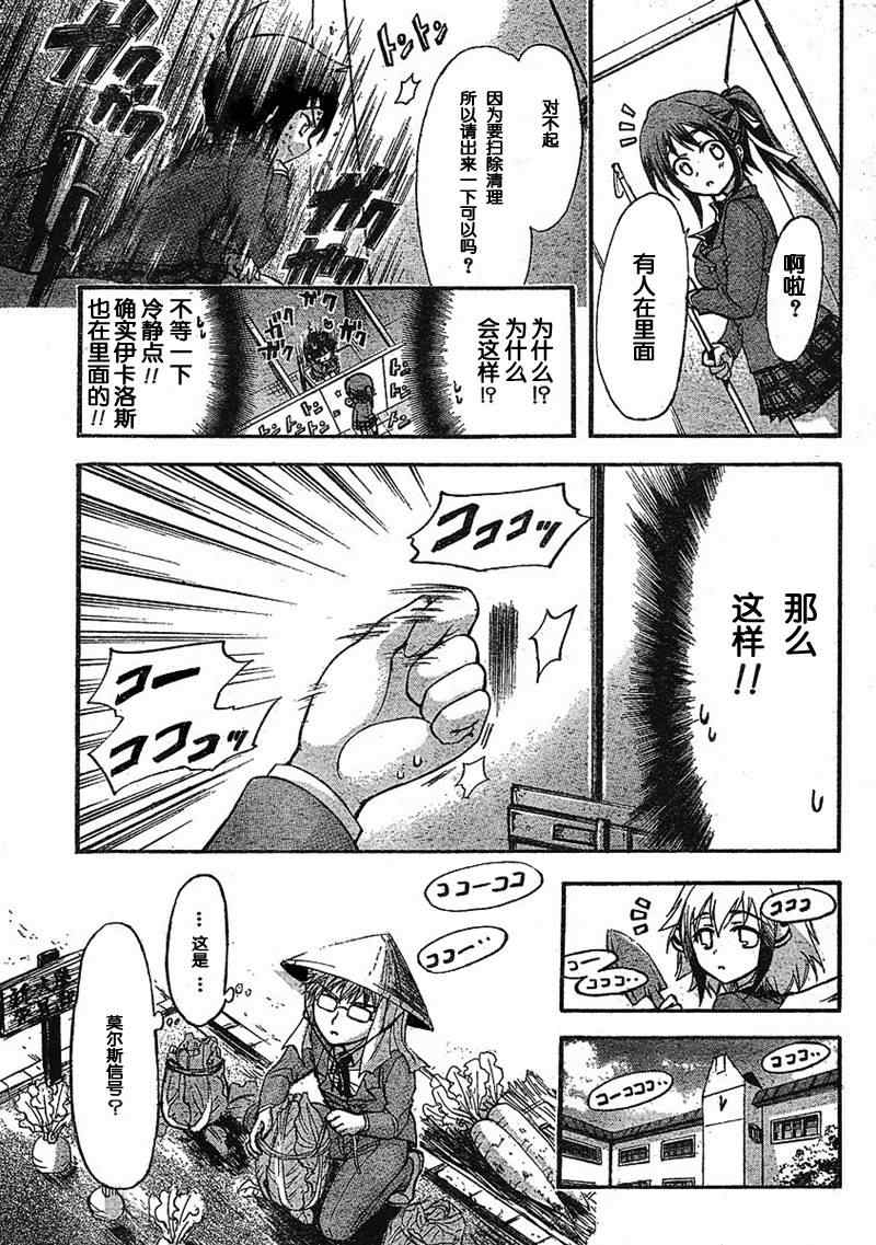 《天降之物》漫画最新章节第33话免费下拉式在线观看章节第【19】张图片