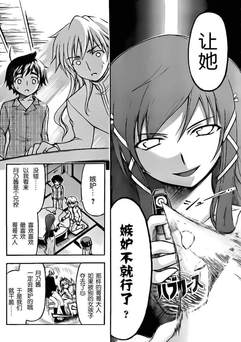 《天降之物》漫画最新章节第59话免费下拉式在线观看章节第【10】张图片