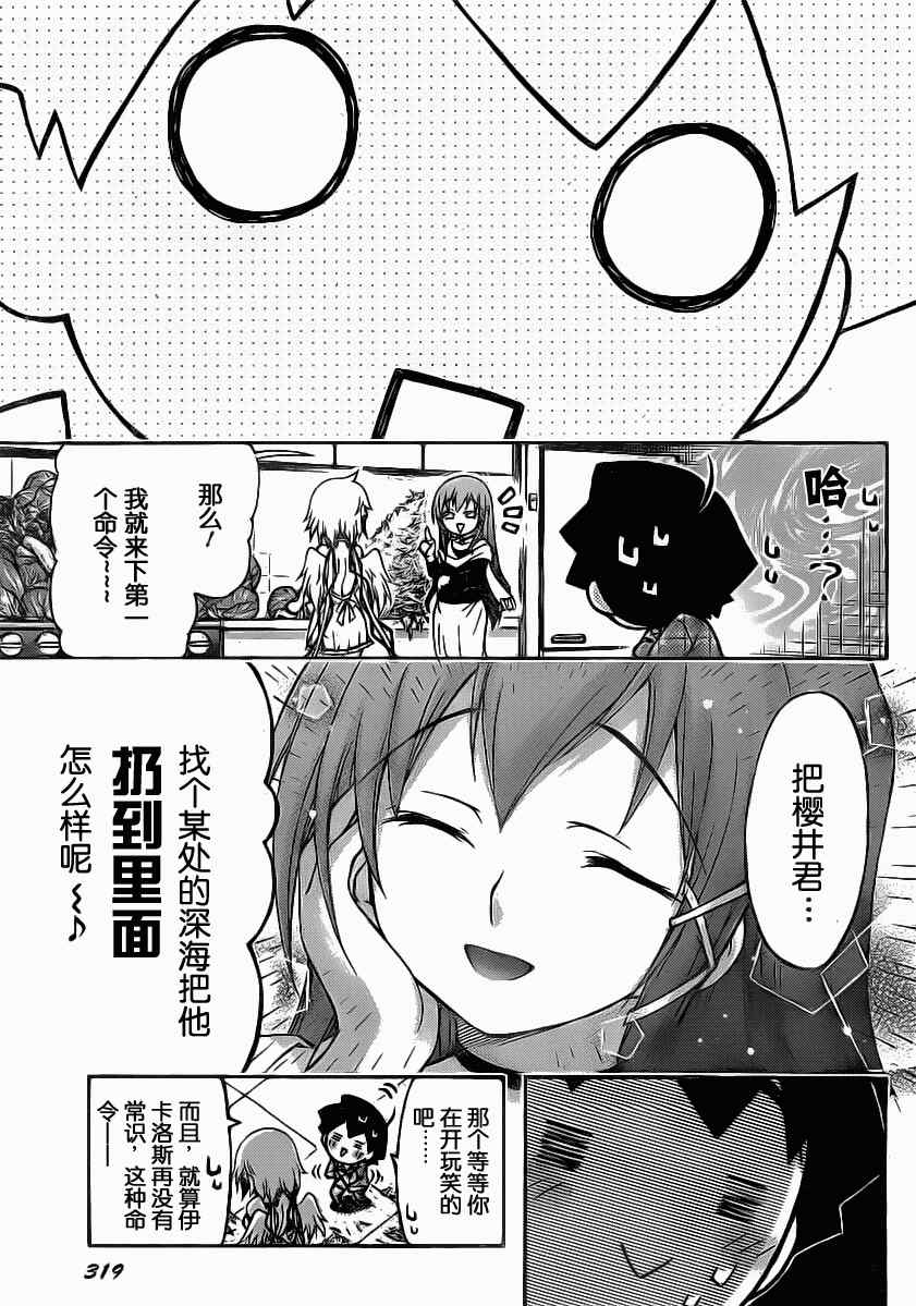 《天降之物》漫画最新章节第45话免费下拉式在线观看章节第【13】张图片