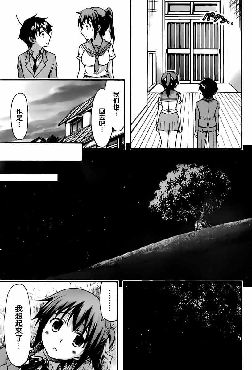 《天降之物》漫画最新章节第68话免费下拉式在线观看章节第【29】张图片