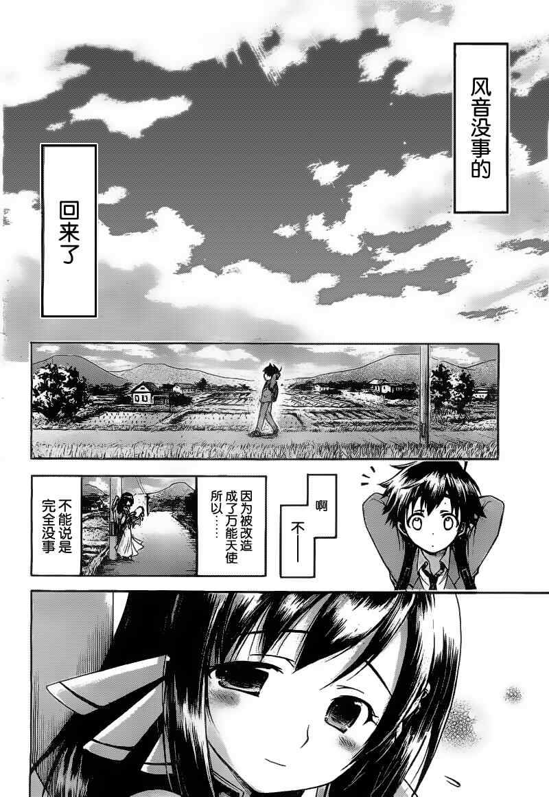 《天降之物》漫画最新章节第40话免费下拉式在线观看章节第【37】张图片