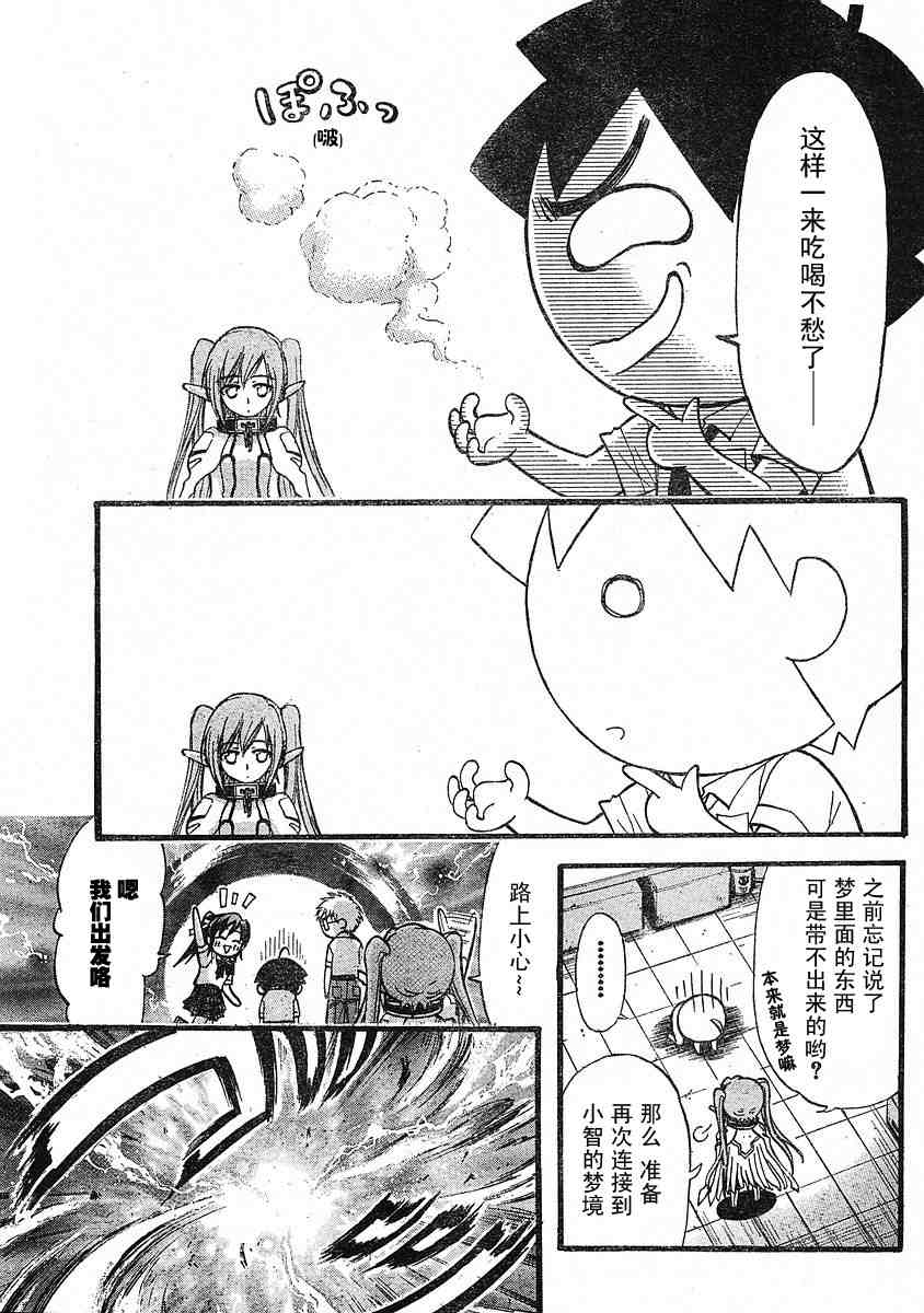 《天降之物》漫画最新章节第18话免费下拉式在线观看章节第【17】张图片