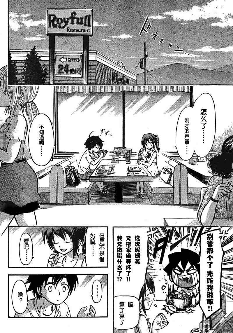 《天降之物》漫画最新章节第29话免费下拉式在线观看章节第【35】张图片