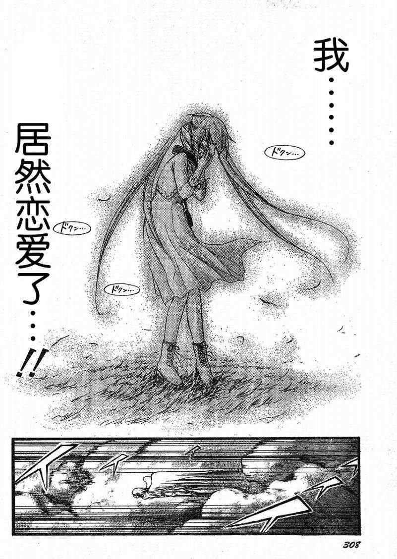 《天降之物》漫画最新章节第20话免费下拉式在线观看章节第【38】张图片