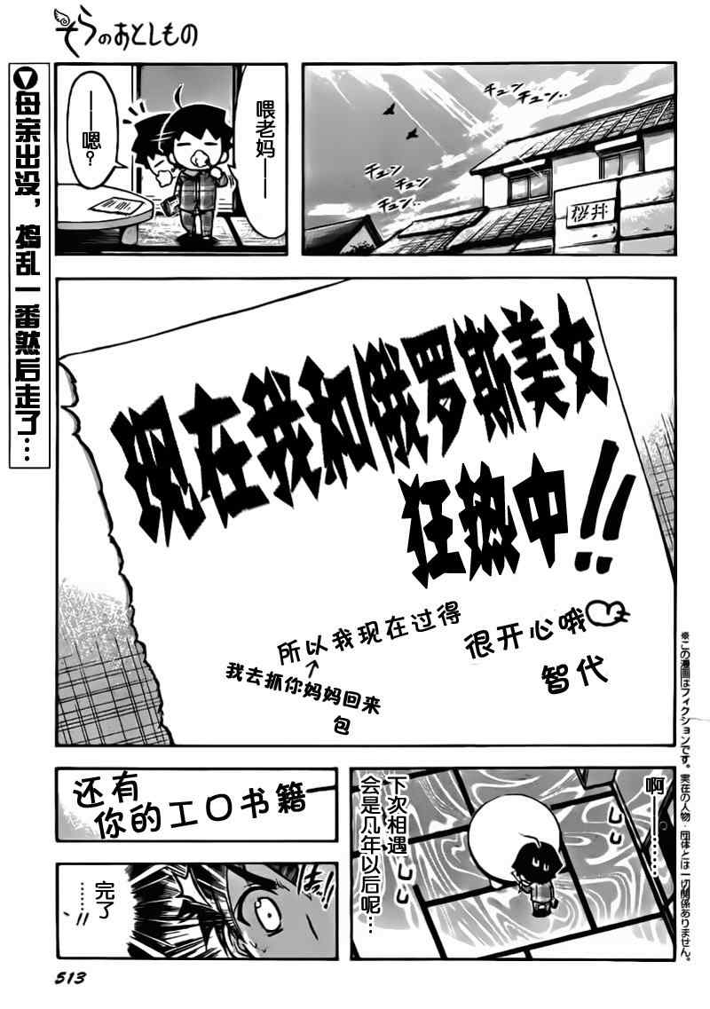 《天降之物》漫画最新章节第50话免费下拉式在线观看章节第【1】张图片