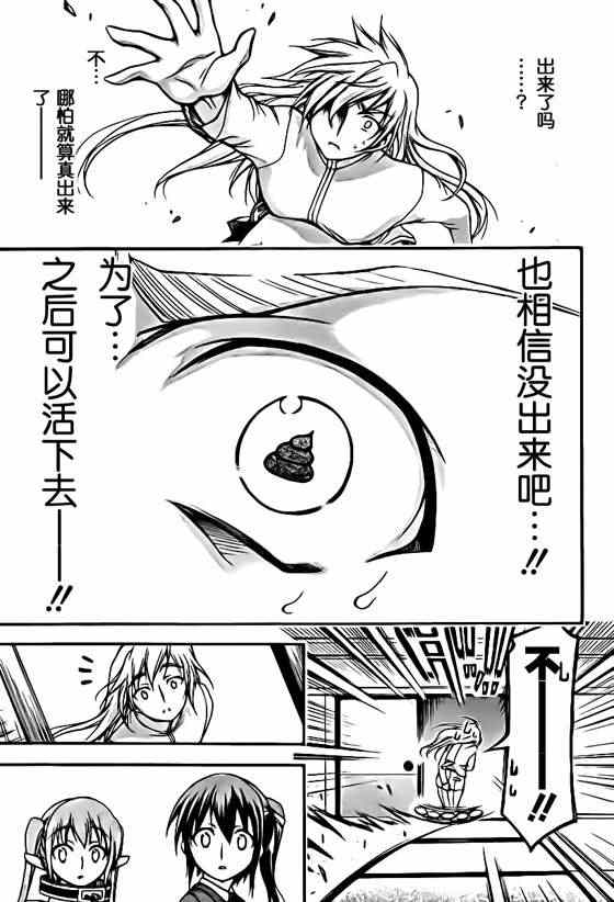 《天降之物》漫画最新章节第67话免费下拉式在线观看章节第【16】张图片