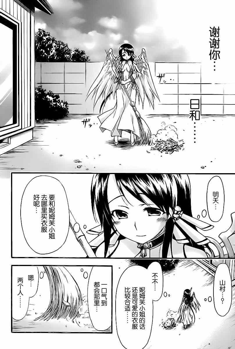 《天降之物》漫画最新章节第69话免费下拉式在线观看章节第【37】张图片