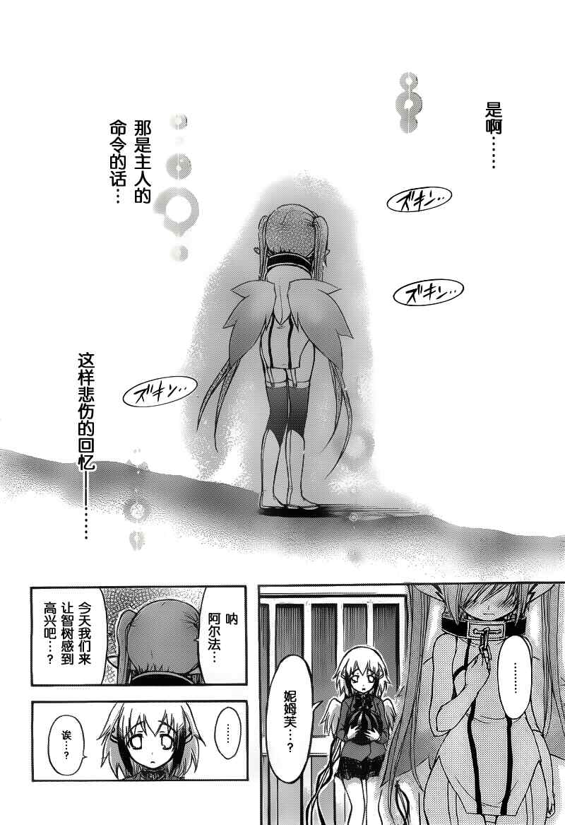 《天降之物》漫画最新章节第39话免费下拉式在线观看章节第【8】张图片