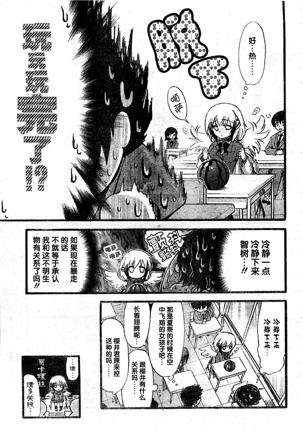 《天降之物》漫画最新章节第12话免费下拉式在线观看章节第【5】张图片