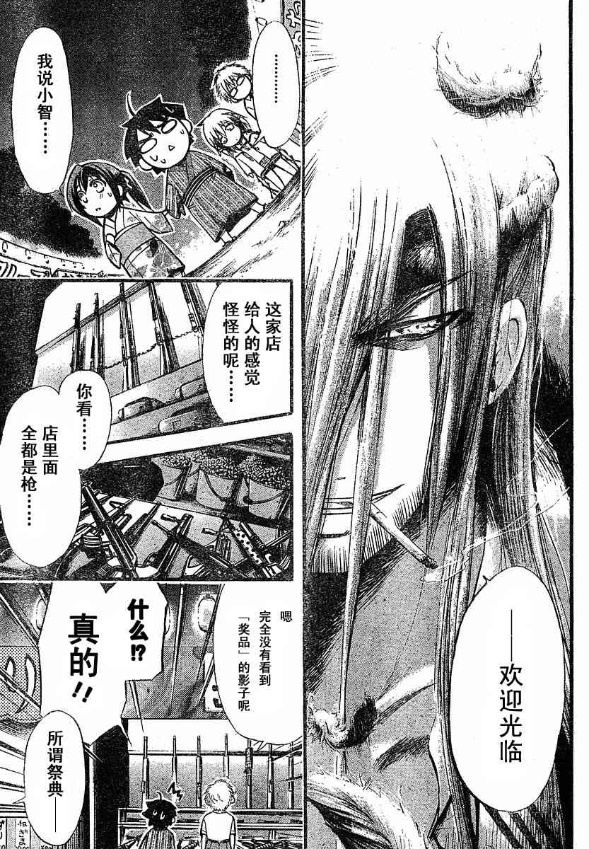 《天降之物》漫画最新章节第6话免费下拉式在线观看章节第【7】张图片