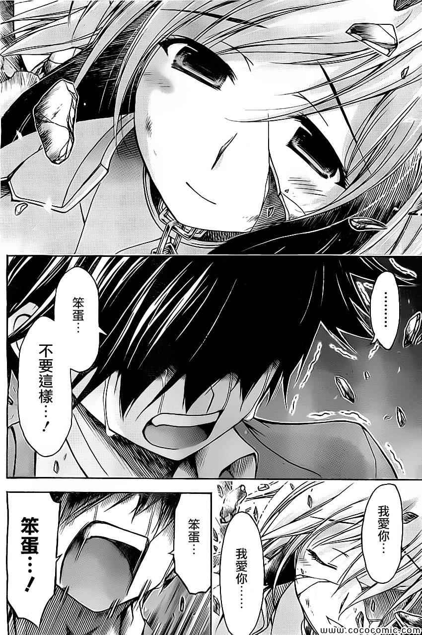 《天降之物》漫画最新章节第77话免费下拉式在线观看章节第【16】张图片