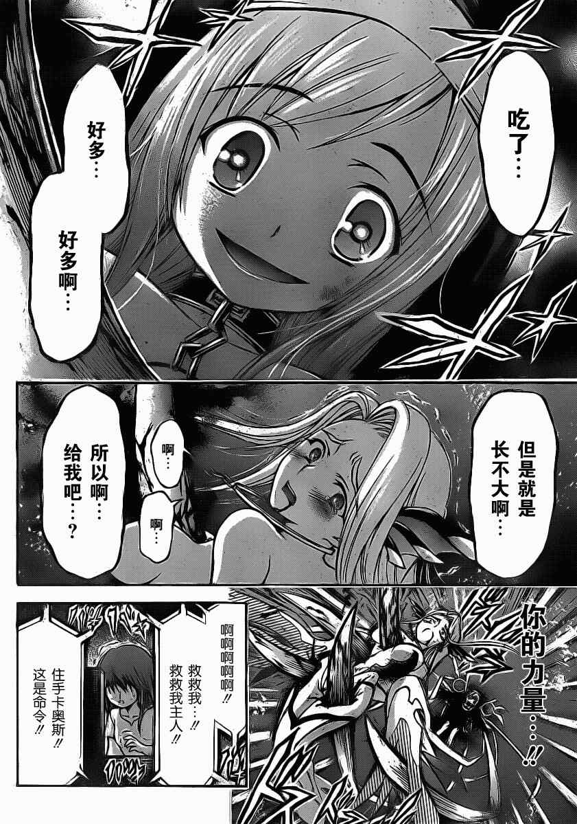 《天降之物》漫画最新章节第45话免费下拉式在线观看章节第【38】张图片