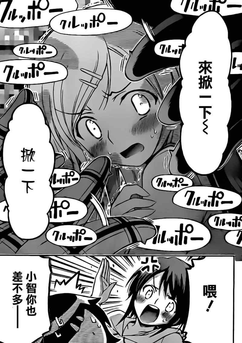 《天降之物》漫画最新章节第59话免费下拉式在线观看章节第【28】张图片