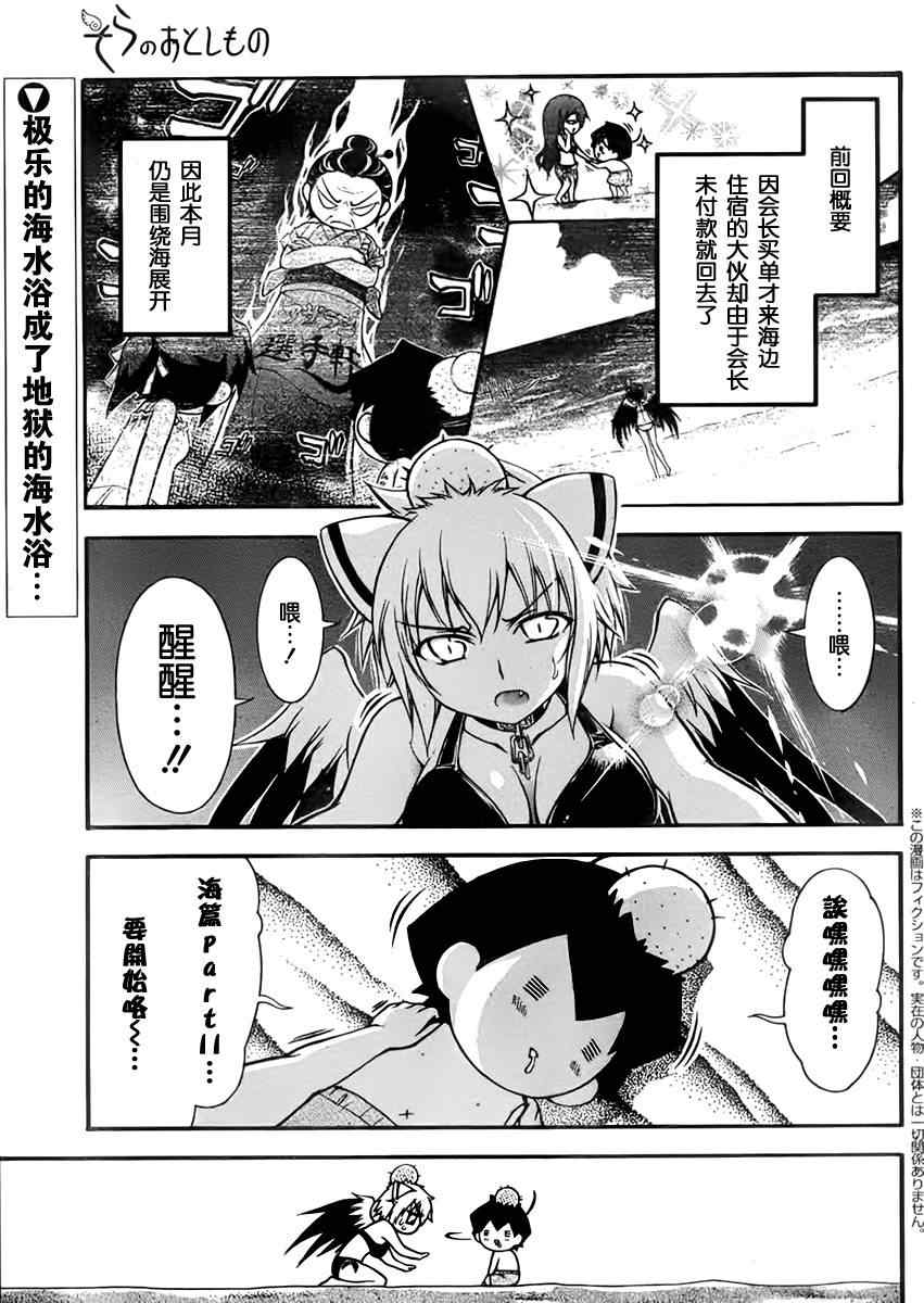 《天降之物》漫画最新章节第64话免费下拉式在线观看章节第【1】张图片