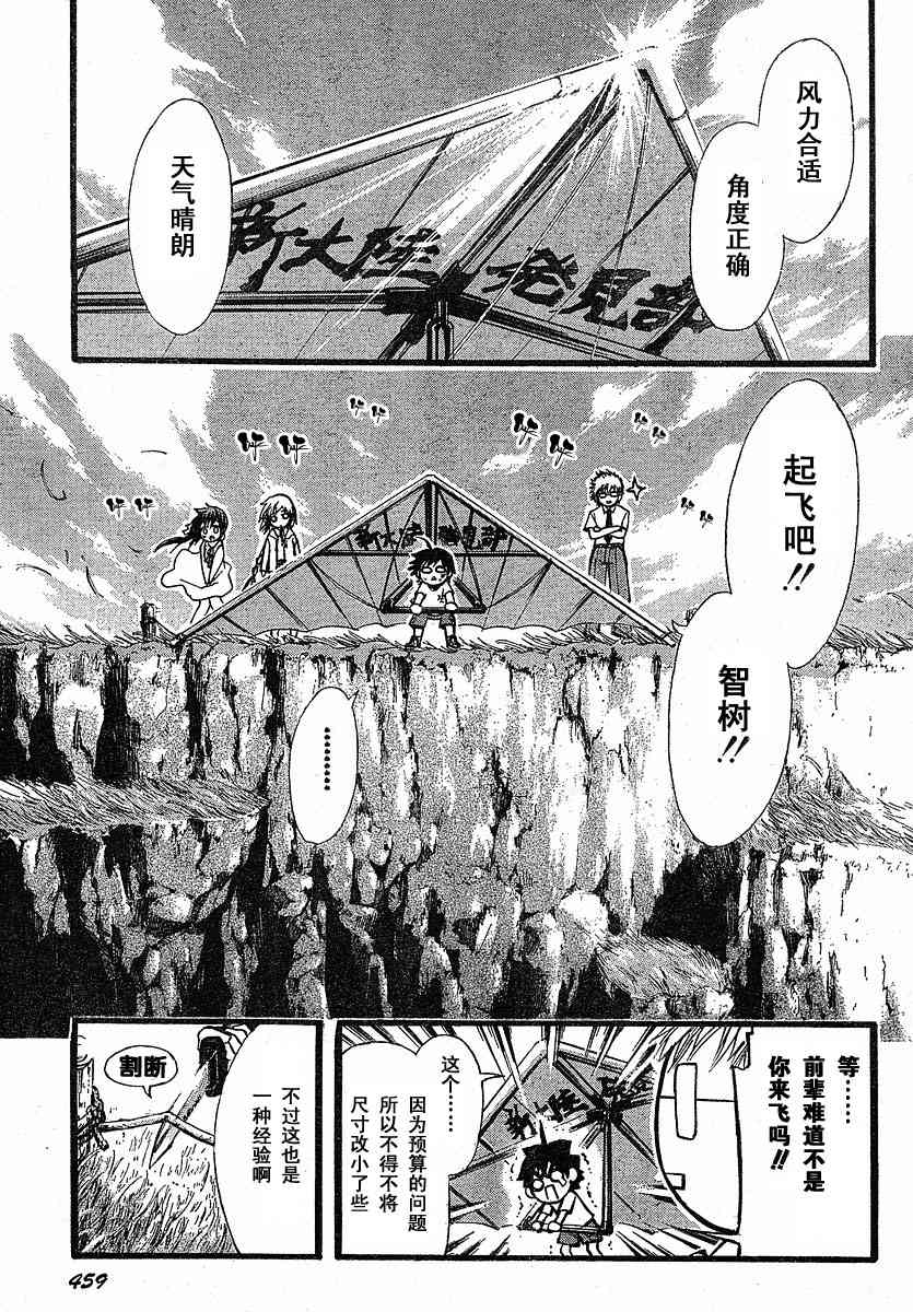 《天降之物》漫画最新章节第5话免费下拉式在线观看章节第【31】张图片