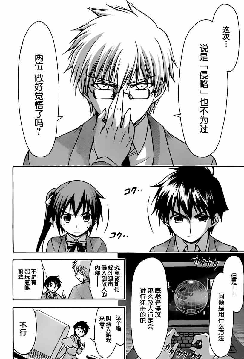 《天降之物》漫画最新章节第68话免费下拉式在线观看章节第【2】张图片