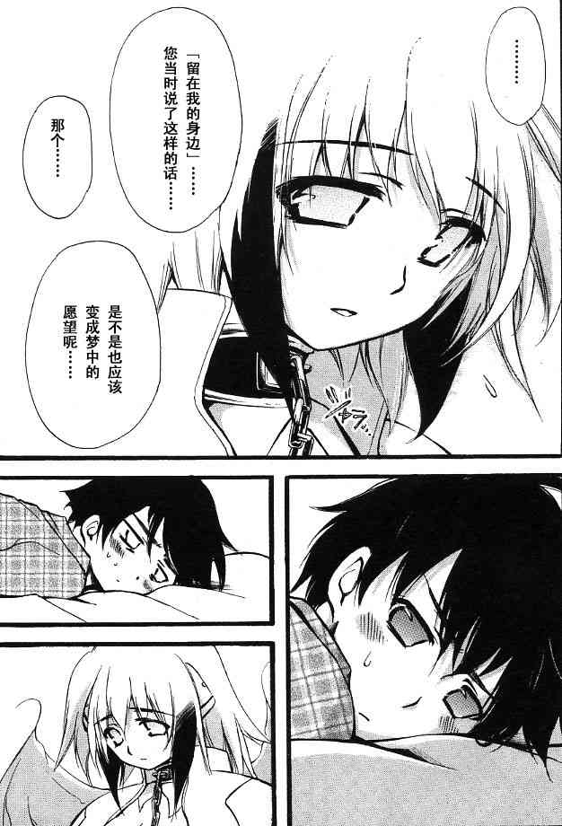 《天降之物》漫画最新章节第1卷免费下拉式在线观看章节第【91】张图片