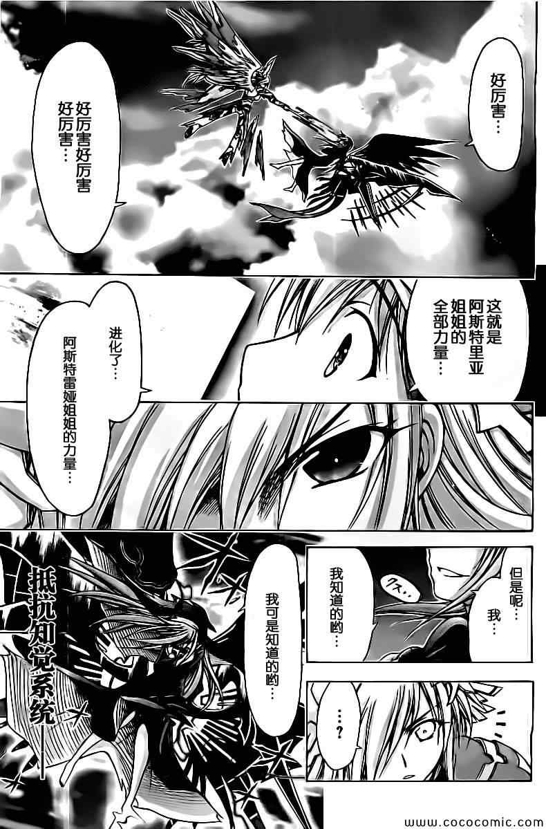 《天降之物》漫画最新章节第75话免费下拉式在线观看章节第【15】张图片